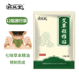 蕲益堂艾草贴颈椎腰椎膝盖贴肩周关节三伏贴艾灸温灸随身贴 艾草颈椎贴12贴