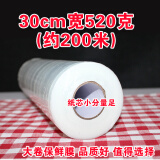 保鲜膜大卷家用食品保鲜膜厨房缠绕包装美容院保鲜膜经济装保险膜 30cm宽520克（200米）总计1卷