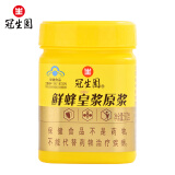 冠生园鲜蜂皇浆500g/瓶【免疫调节】中华老字号 滋补礼品伴手礼送长辈