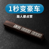电策（DIANCE）挪车电话牌临时停车号码牌车载挪车电话号码牌零时汽车移车电话号