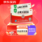 [安刻] 天奇止嗽立效胶囊 0.35g*12粒 成人止咳化痰清肺 风寒喘急气促 1盒