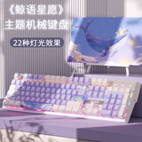 本手《鲸语星愿》主题机械键盘有线电竞游戏键盘鼠标套装台式电脑笔记本打字办公女生发光吃鸡键鼠套装 《鲸语星愿》白紫【彩光】茶轴 机械键盘104键