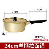 KWIWELMI韩国汤锅泡面拉面锅学生煮面小锅黄铝锅网红泡面小食堂方便面锅 单把手24cm明火单用 24cm