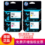 惠普（HP）惠普原装 HP711墨盒HPT120/T520绘图仪原装墨盒 711B黑色单支+彩色（四色套装）裸包