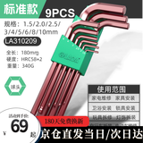 老A内六角扳手套装 9件套加长球头内六角扳手套装六棱扳手螺丝刀套装 标准球头LA310209