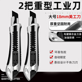 前田工具美工刀重型全钢加厚大号不锈钢壁纸工业用18mm刀片锌合金裁纸刀架 2把锌合金美工刀