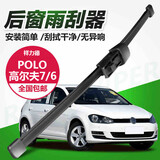 大众高尔夫7后雨刷片胶条高尔夫6嘉旅POLO后雨刮器原装高七六后窗