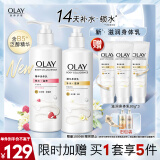 OLAY玉兰油烟酰胺滋润身体乳套装260g*2 送90g*3