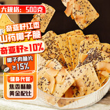 美玏 奇亚籽红枣山药椰子脆饼干1斤扁桃仁片坚果饼干酥脆薄饼独立包装