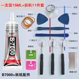 泰鹏T9000手机屏幕修复专用胶水边框后盖密封防水胶支架翘屏开胶粘胶 B7000透明色小支装15ML+11件套