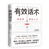 有效话术（从不善言辞到沟通高手，教你一开口就让人喜欢的“话术重点”）创美工厂