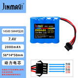 劲玛仕（JINMASI） 变形扭变玩具车电池充电器 3.7V恐龙双鹰18650/18500/14500/14430充电锂电池 7.4V14500-2000SM4P反向