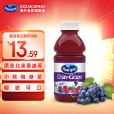 ocean spray优鲜沛 美国进口蔓越莓葡萄果汁295ml进口饮料便携随身装小瓶饮料