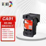 彩格CA91黑色打印头 适用佳能Canon G系列 G1800 G1810 G2800 G2810墨仓式打印机喷头再生墨盒