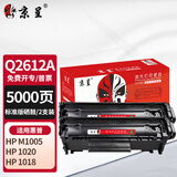 京呈适用惠普m1005硒鼓hp惠普1020硒鼓q2612a 12a 1010 1012 1015 1018 1020plus 佳能lbp2900打印机硒鼓粉墨盒