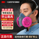 3M7502硅胶防尘面具口罩防工业粉尘过滤各类颗粒物及有机蒸气异味配2097CN