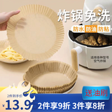 畅印 空气炸锅专用纸盘厨房食物纸托家用烧烤吸油纸垫批发烘焙硅油纸 本色100个装[袋装]