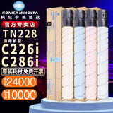 KONICA MINOLTA（柯尼卡美能达）TN228KCMY原装碳粉墨盒 适用于柯美C226i/C286i打印机复印机墨粉盒耗材硒鼓 TN228【标准容量黑彩四色一套】 C226i/C286i 原装