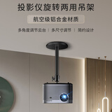 悟印像 极米z7x z6x 投影仪吊架 坚果投影机壁架支架挂架吊装壁挂一体式云台长度40cm WT40