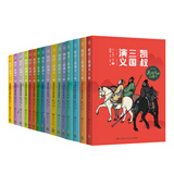 凯叔三国演义全集(套装16册）四大名著小学生版儿童文学童书经典名著白话文 课外阅读 阅读 课外书  