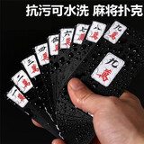 紫湖黑玫瑰麻将纸牌PVC防水麻将扑克磨砂全塑料迷你旅行便携无声 布纹黑金麻将扑克（含收纳袋）