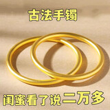 QMXD久不掉色古法仿越南沙金传承手镯女磨砂哑光镯子女纪念日纪念女友 一只