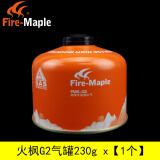 火枫（FIRE-MAPLE）户外炉丁烷扁气罐防爆高山气罐分体野营炉高原气瓶补充燃气罐  G2火枫高山罐*1【净含量230g】