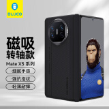 BLUEO蓝猩 适用华为MateX5手机壳华为X5手机壳中轴保护磁吸手机壳典藏版芳纶纤维凯夫拉手机保护套 华为MateX5/X3/典藏版