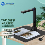维山（VIISAN） VEJ15859高拍仪 高清高速便携 办公文件试卷 远程教学 网课 连续扫描仪 2200万像素 A3 曲面展平