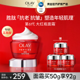 玉兰油（OLAY）大红瓶面霜50g提拉紧致补水抗皱乳液面霜女护肤品七夕情人节礼物