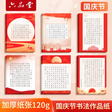 六品堂硬笔书法作品纸小学生学校比赛书写创作展览a4方格五言七言古诗词红色主题中国风爱国钢笔练字