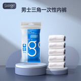 Freego 一次性内裤纯棉男女彩色旅行旅游出差免洗日抛短裤独立包装儿童 男士三角白色-高端纯棉 2XL码
