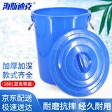海斯迪克 HK-370 加厚塑料圆桶 大容量圆形收纳桶酒店厨房垃圾桶 蓝色带盖280L