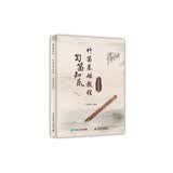 习笛知乐 竹笛基础教程（二维码视频版）(优枢学堂出品)