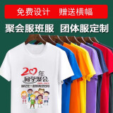 庄叙 同学聚会服t恤定制工作服文化衫团建短袖情侣衣服班服订制团队服 同学聚会衣服定制 S