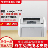 【二手9成新】惠普HP1010/1020黑白激光家用A4纸打印机作业文档试卷打印 惠普1020