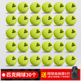 匹克（PEAK）网球耐打耐磨比赛用球回弹无压网球高弹性专业训练装备用品 【30只】专业训练网球