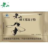 老山蜂王浆冻干粉 1g/袋*50袋 1包共50袋