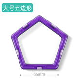 千曼6.5cm纯磁力片散片补充装积木儿童益智玩具正方形磁性吸铁石贴片 大号五边形