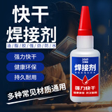 亿尚达焊接剂胶水高粘度多功能金属木材陶瓷塑料防水粘接胶透明强力胶水 强力快干-50g/瓶*5