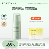 肤漾（Foryon）氨基酸洗面奶男女控油深层清洁 油皮敏感肌温和洁面泡沫100ml