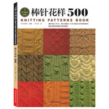 棒针花样500