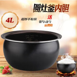 LNNR适配美的智能电饭煲配件圆灶釜内胆4L升电饭锅内锅MB-WFS4037锅心TM0508不粘内胆
