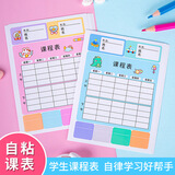 博教（BOJIAO）小学生自粘课程表 一二三年级学习计划表卡片课堂学科目安排表儿童课程卡学习自律表 蓝色10张/包