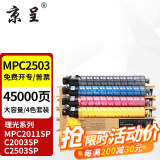 京呈适用理光MPC2011sp硒鼓粉盒MP C2503墨粉盒C2003打印机碳粉2504复印机墨盒 MP C2503C 四色套装 大容量约45000页