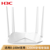 新华三（H3C） R200 路由器无线5G智能双频5天线高速穿墙大功率 1200M