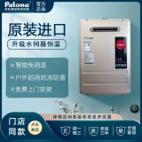 百乐满（Paloma）1616AWWC进口家用恒温燃气热水器室外防冻零冷水套装 补贴 16L 1616AWWC极光金色 天然气（12T）