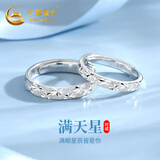 中国黄金满天星足银情侣戒指银求婚对戒教师节礼物女老师送女友老婆 足银满天星辰情侣戒指-刻字