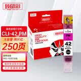 臻印彩适用佳能PRO-100兼容墨盒 CLI-42墨盒 pro100打印机墨盒 CLI-42PM照片红色墨盒
