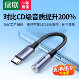 绿联 耳机转接头解码芯片Type-C转3.5mm耳机音频转换器适用于iPad Pro平板iphone15/16华为mate60/P70